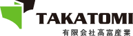 有限会社高富産業